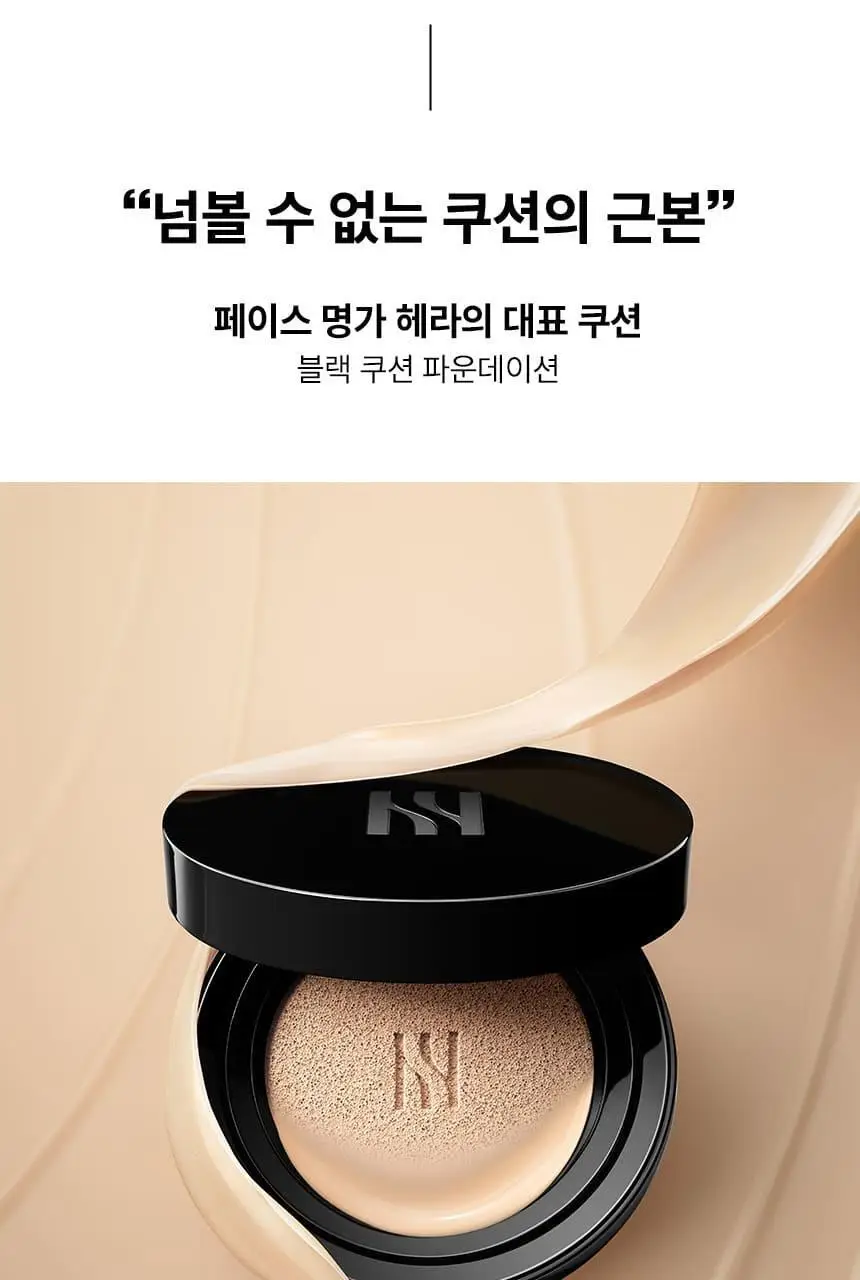 [프리미엄 1위] 헤라 블랙 쿠션 파운데이션 기획 (15g+15g) 상세페이지 5
